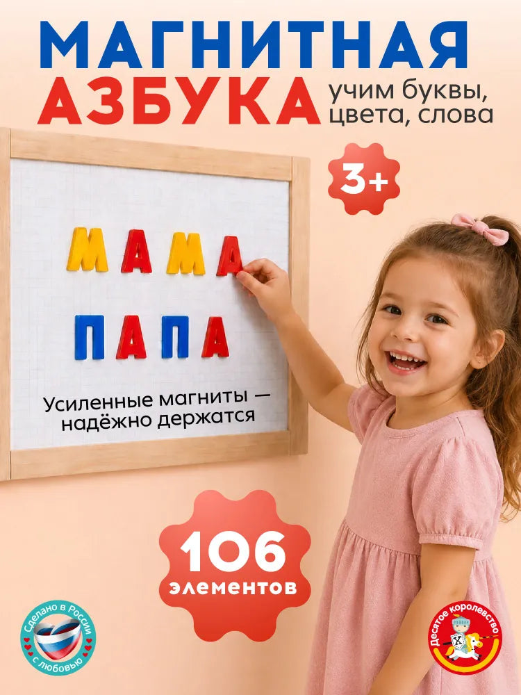 Магнитная Азбука