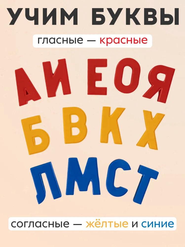 Магнитная Азбука