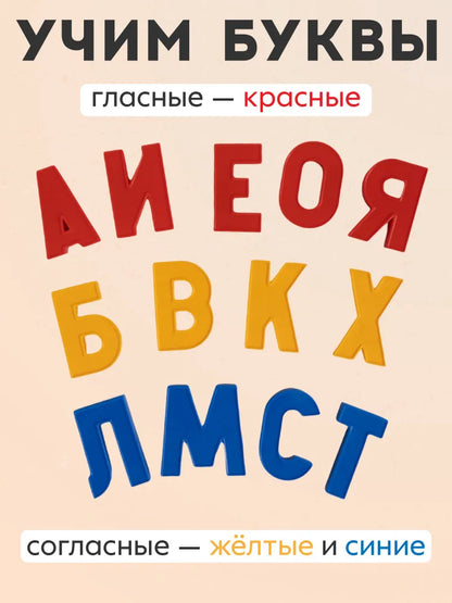 Магнитная Азбука