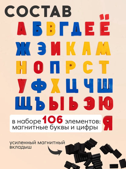 Магнитная Азбука