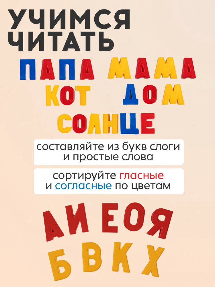 Магнитная Азбука