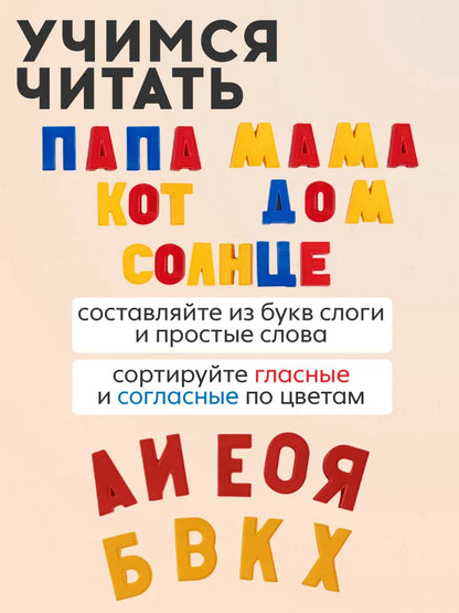 Магнитная Азбука