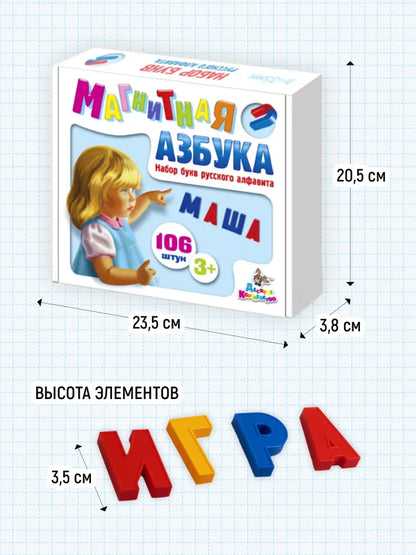 Магнитная Азбука