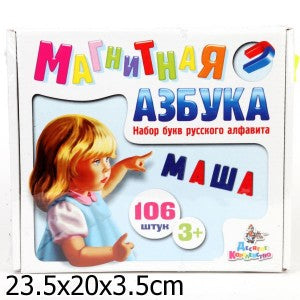 Магнитная Азбука