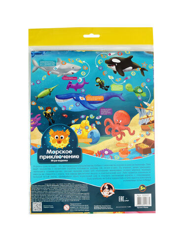 Настольная Ходилка "Морские приключения"