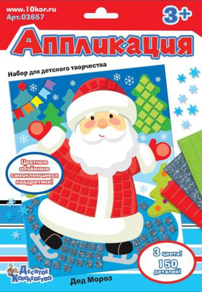 Десятое королевство Аппликация Дед Мороз