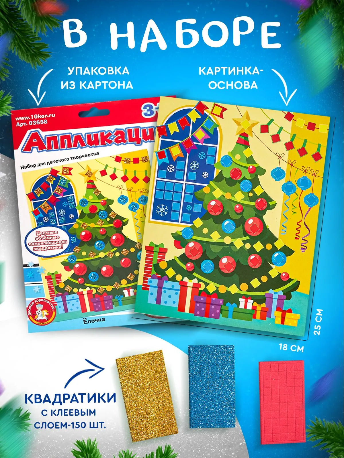 Arts and crafts kit. "Christmas Tree" appliqué.