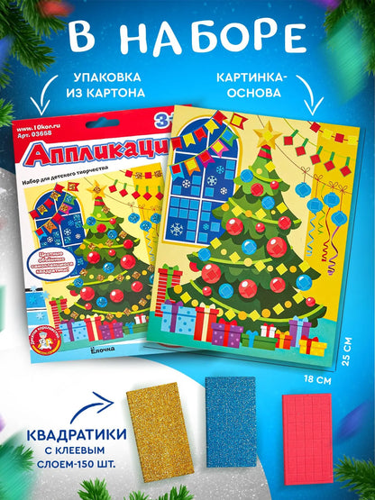 Arts and crafts kit. "Christmas Tree" appliqué.