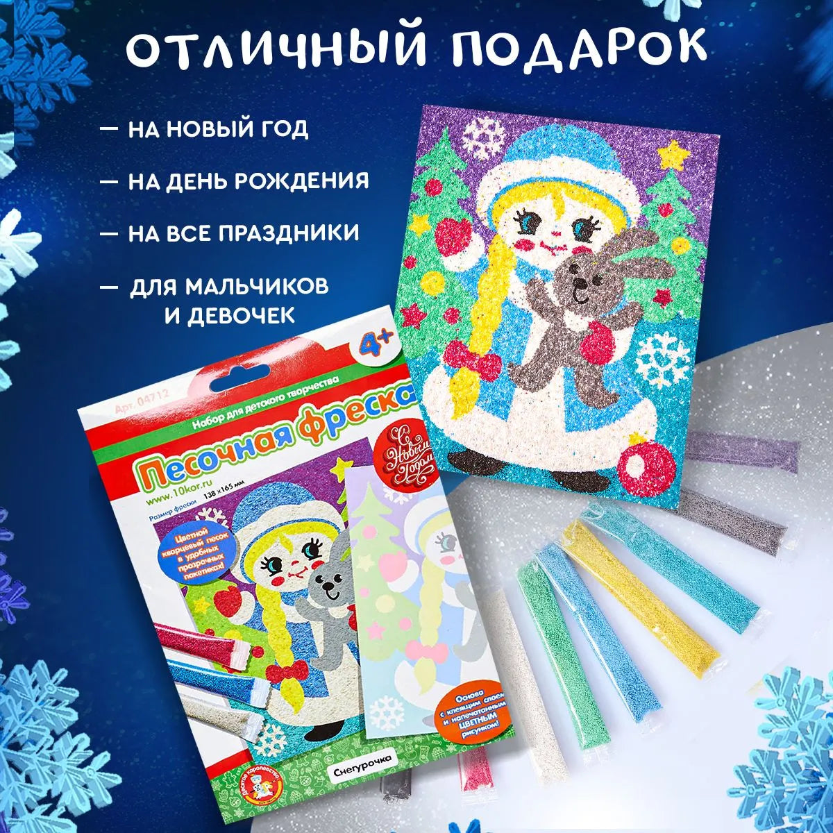 Arts and crafts kit. Sand art "Snow Maiden"