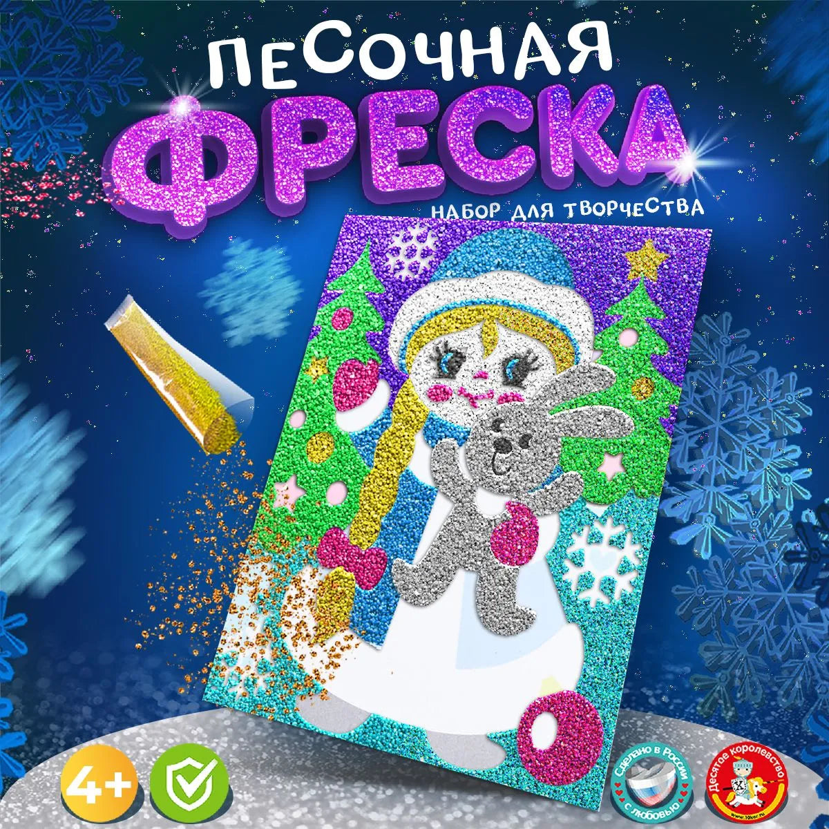 Arts and crafts kit. Sand art "Snow Maiden"