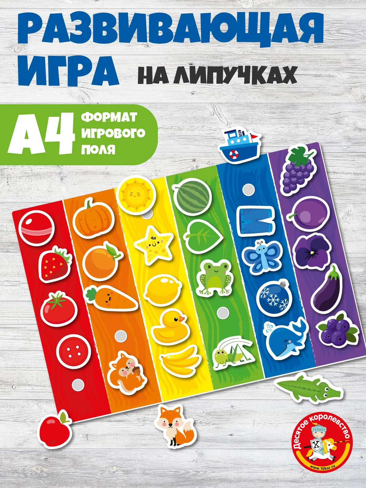 Пластик на липучках «Цвета»