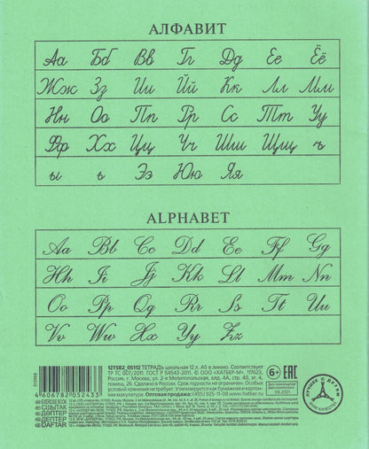 Тетрадь 12 листов, линия: Зеленая