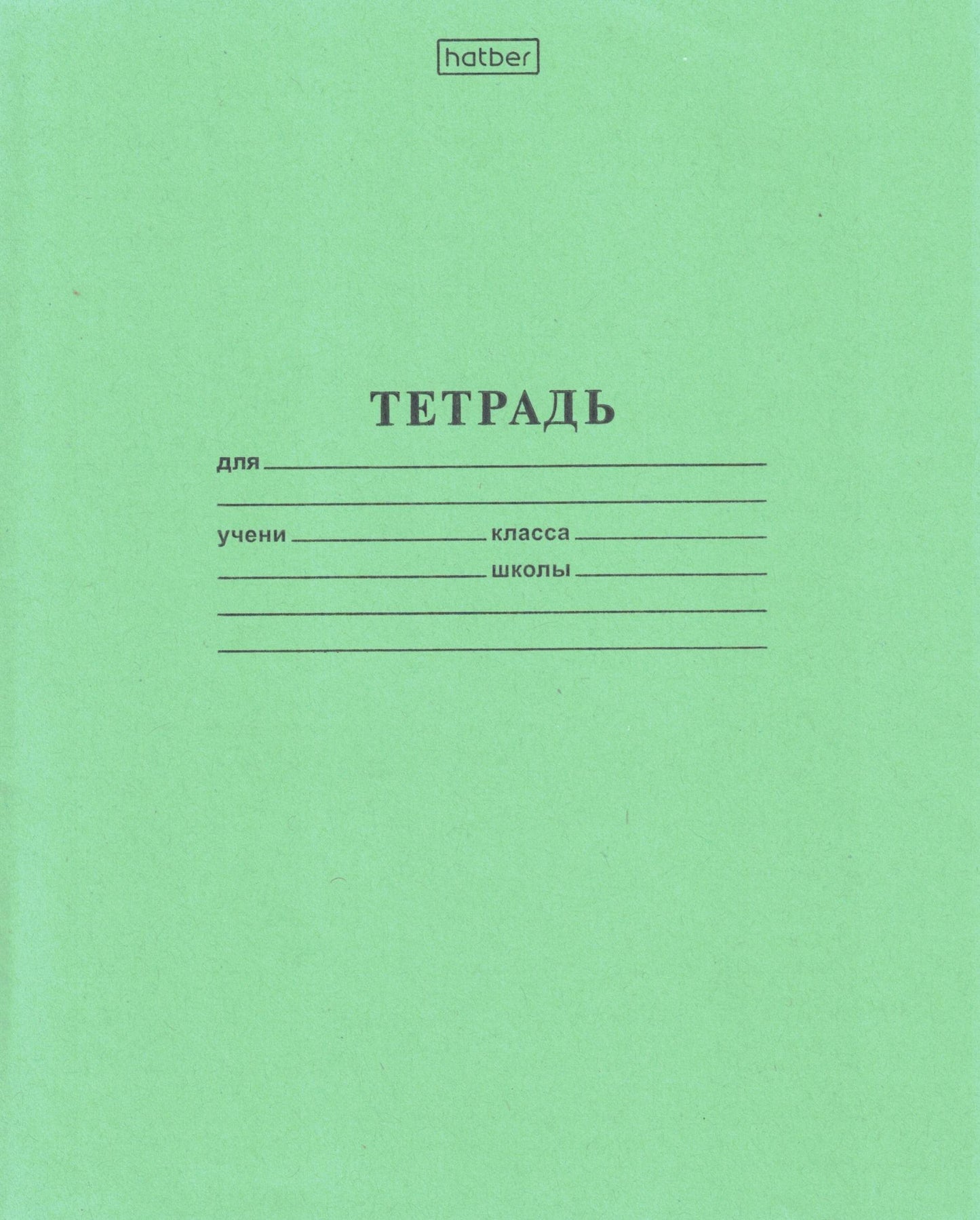 Тетрадь 12 листов, линия: Зеленая