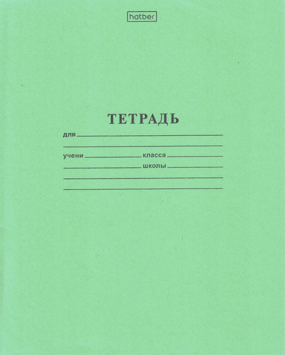 Тетрадь 12 листов, линия: Зеленая