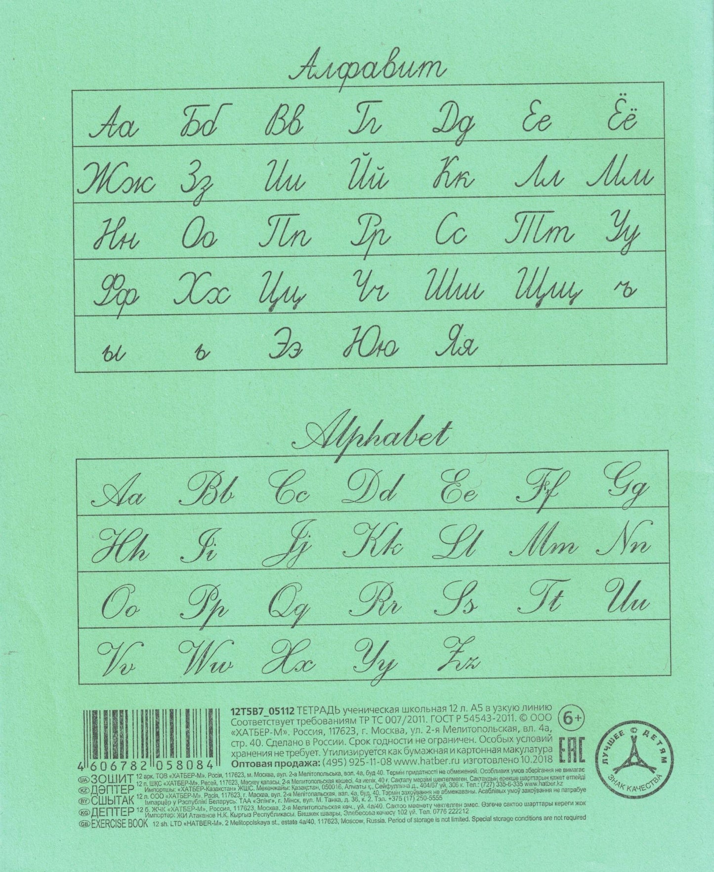 Тетрадь 12л, узкая линия: Зеленая