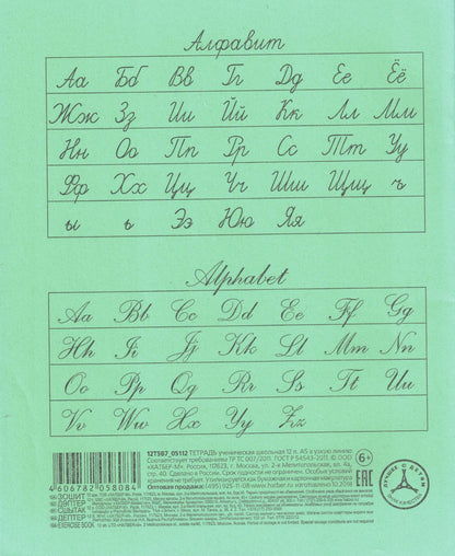 Тетрадь 12л, узкая линия: Зеленая