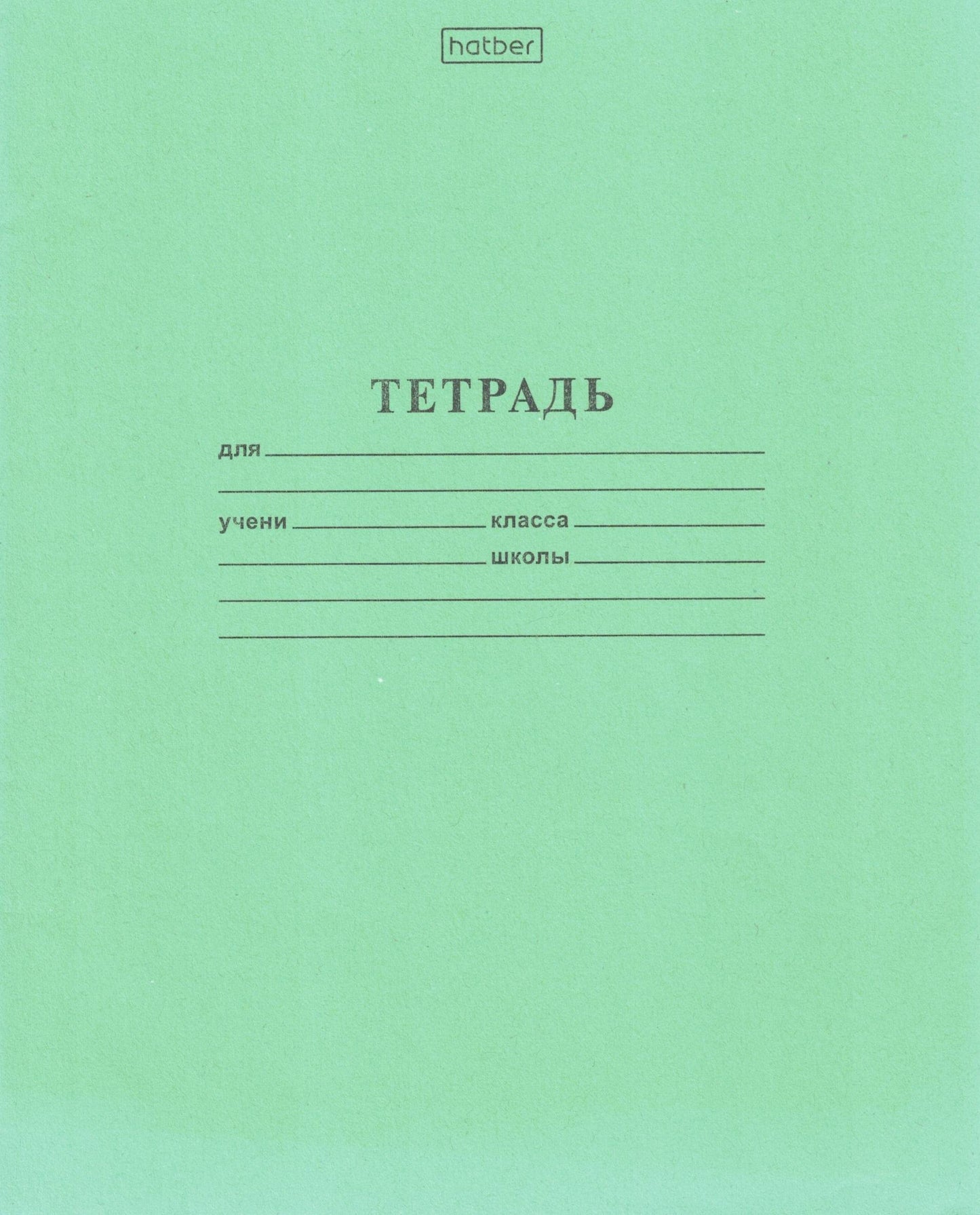 Тетрадь 12л, узкая линия: Зеленая