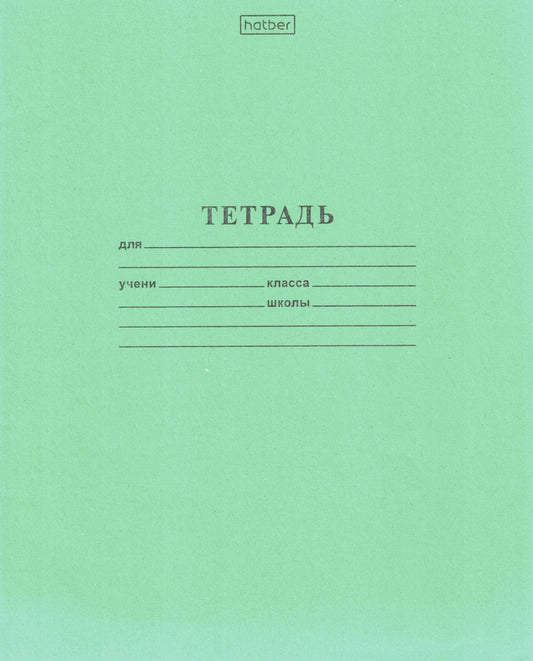 Тетрадь 12л, узкая линия: Зеленая