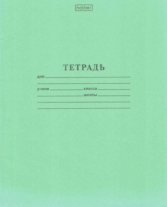 Тетрадь 12л, узкая линия: Зеленая
