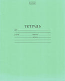Тетрадь 12л, узкая линия: Зеленая