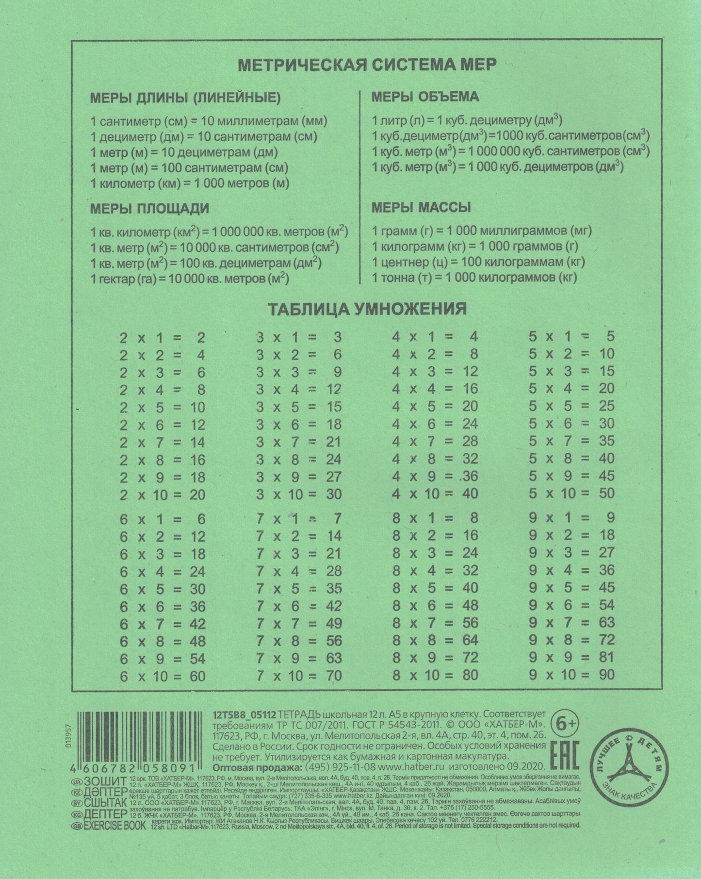 Тетрадь HATBER 12 листов крупная клетка: Зеленая