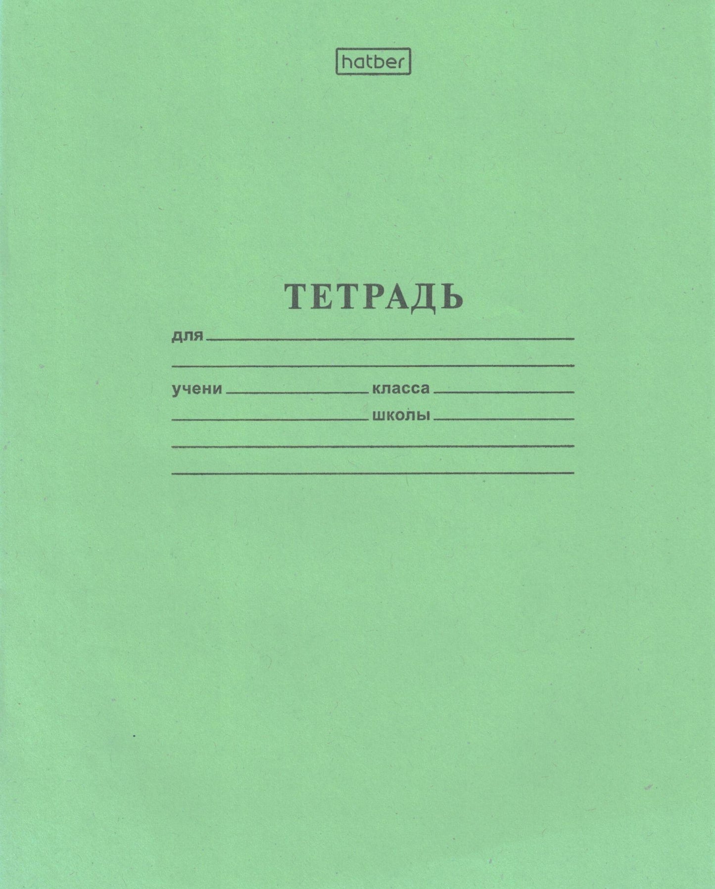 Тетрадь HATBER 12 листов крупная клетка: Зеленая