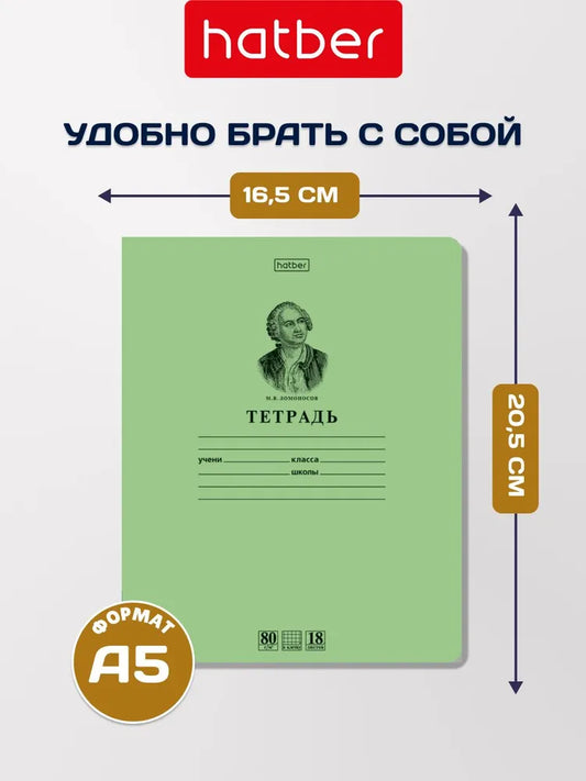 Тетрадь 18 листов Ломоносов 10 штук