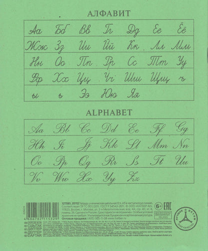 Тетрадь в частую косую линейку, 12 листов