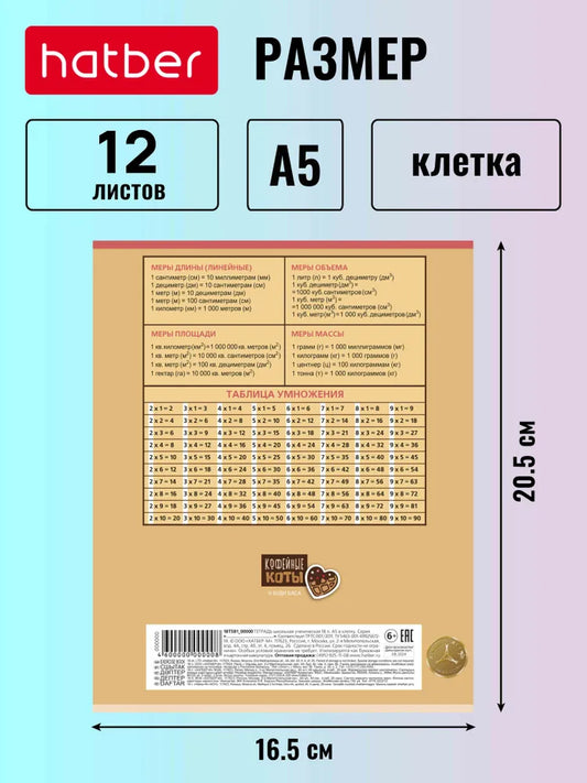 Тетрадь в клетку 12 листов 10 штук Кофейные Коты