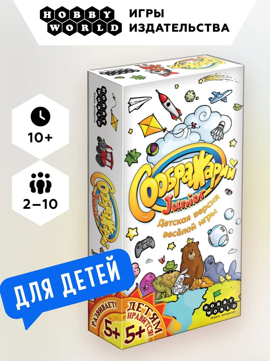 Соображарий Junior