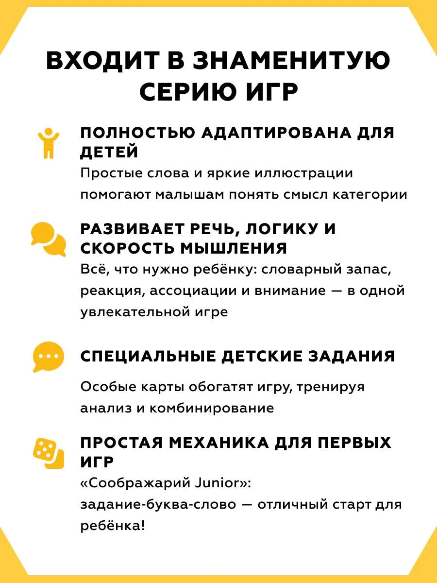 Соображарий Junior