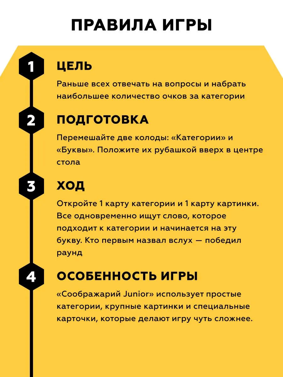 Соображарий Junior
