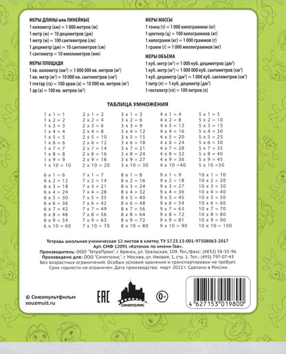 Тетрадь 12л клет Котенок Гав