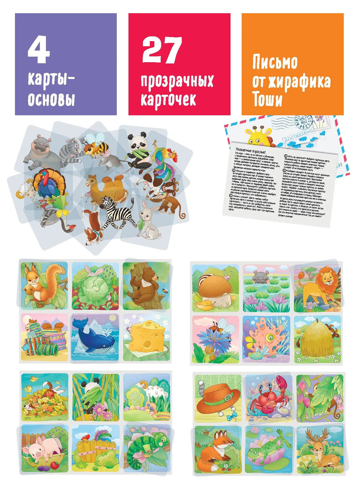 Kulikova E.N., Sukhareva O.V. Plastic Lotto for Toddlers. 3+ Playing Hide-and-Seek. Who is Hiding?