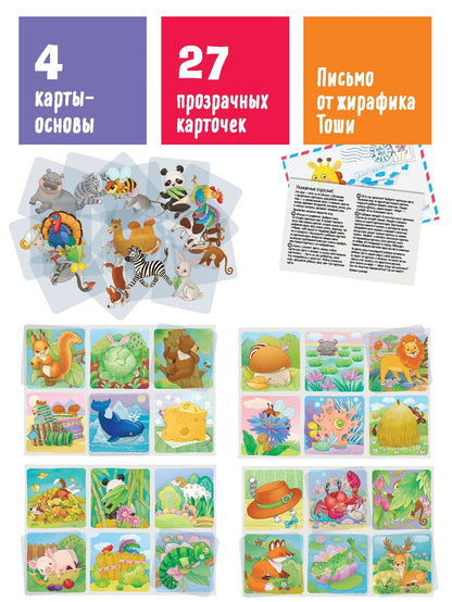 Kulikova E.N., Sukhareva O.V. Plastic Lotto for Toddlers. 3+ Playing Hide-and-Seek. Who is Hiding?