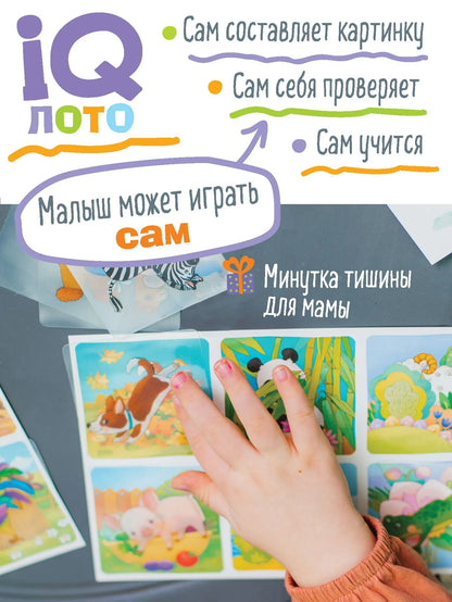 Kulikova E.N., Sukhareva O.V. Plastic Lotto for Toddlers. 3+ Playing Hide-and-Seek. Who is Hiding?