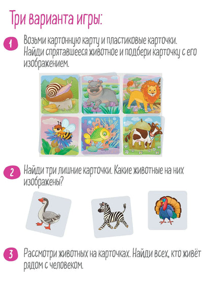 Kulikova E.N., Sukhareva O.V. Plastic Lotto for Toddlers. 3+ Playing Hide-and-Seek. Who is Hiding?