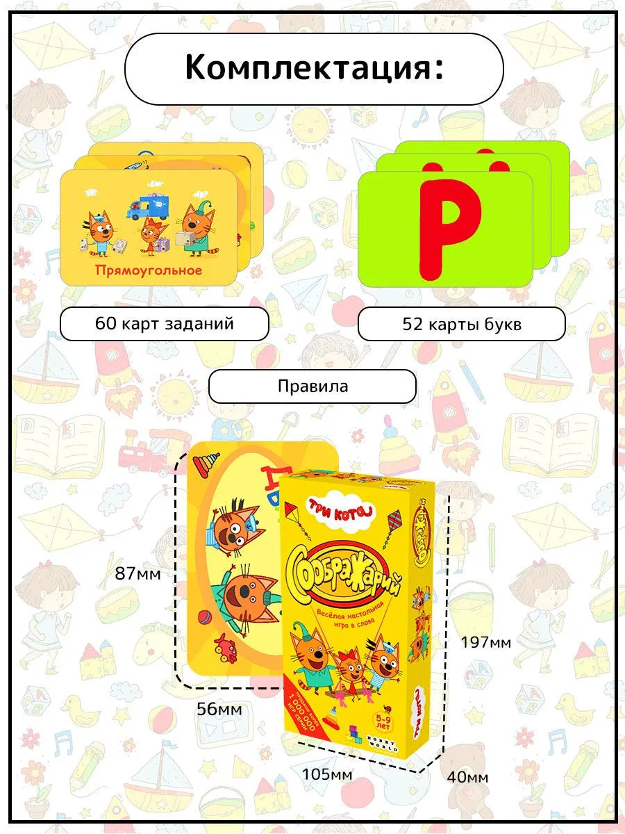 Соображарий Три кота