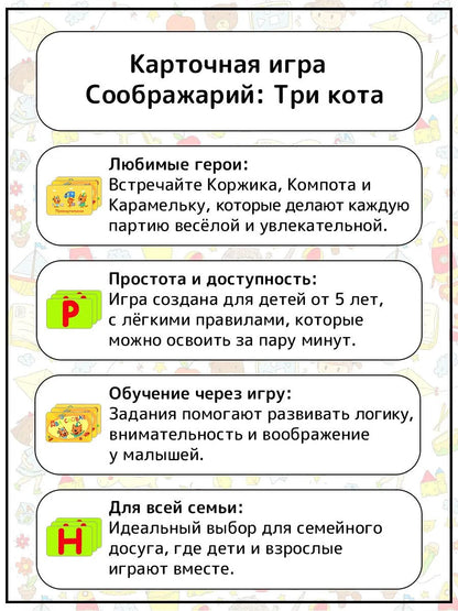 Соображарий Три кота