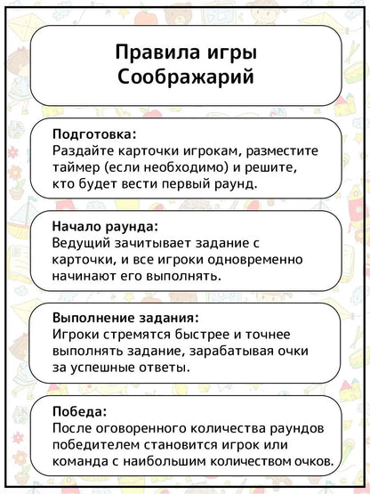 Соображарий Три кота