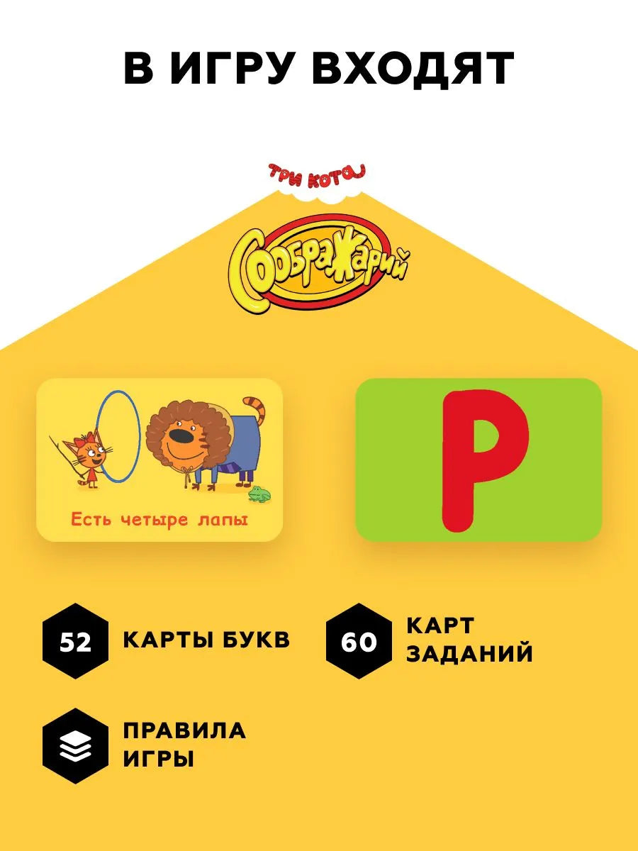 Соображарий Три кота