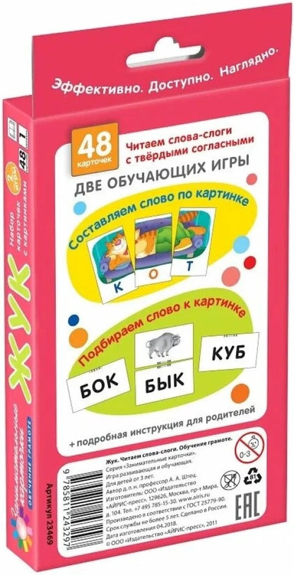 Штец А.А. ОГ1. Жук. Читаем слова-слоги