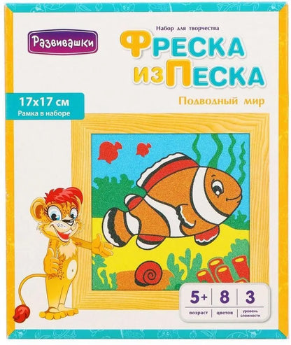 Развивашки. Фреска из цветного песка «Подводный мир»