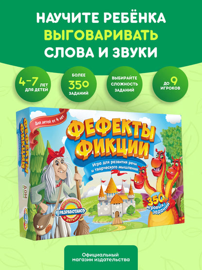 Фефекты Фикции