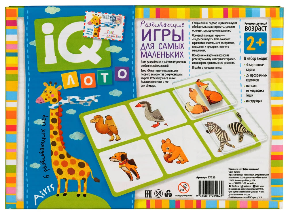 Kulikova E.N. Plastic Lotto for Toddlers. 2+ Guess Who It Is? Find the Matching Half