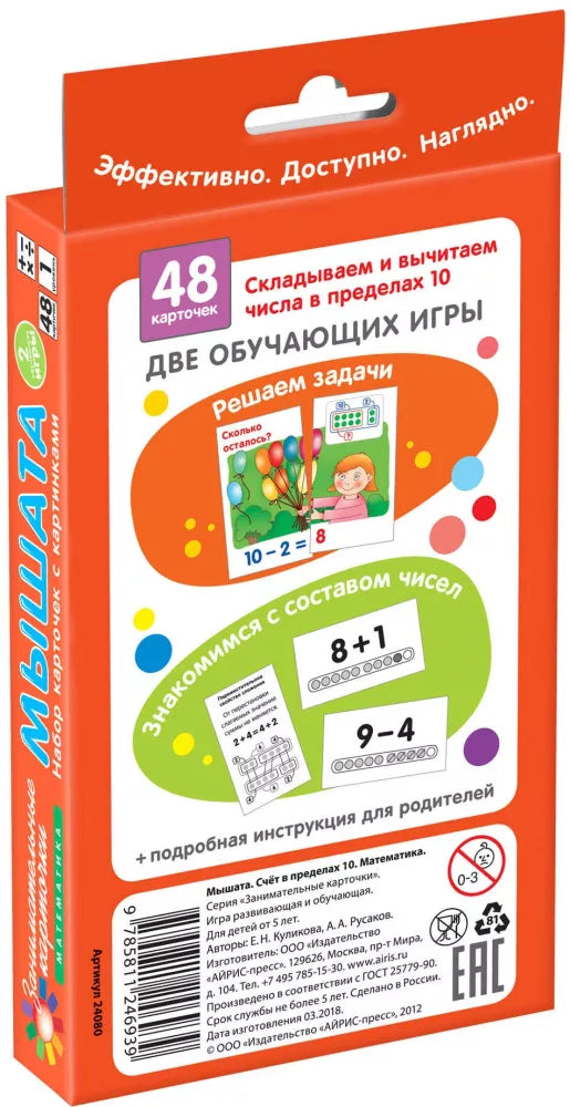 Kulikova E.N., Rusakov A.A. Entertaining cards. IQ trainers. Mathematics 2. Geese. Counting within 20