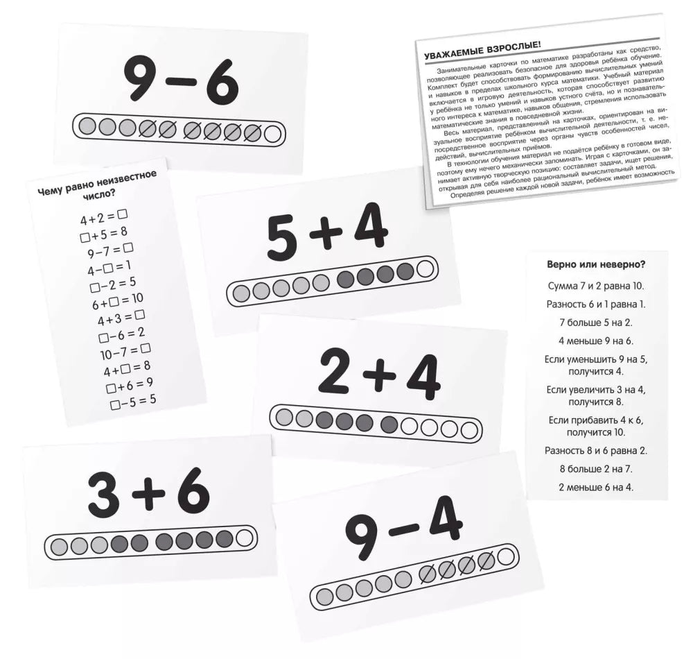 Kulikova E.N., Rusakov A.A. Entertaining cards. IQ trainers. Mathematics 2. Geese. Counting within 20