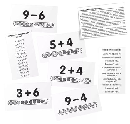 Kulikova E.N., Rusakov A.A. Entertaining cards. IQ trainers. Mathematics 2. Geese. Counting within 20