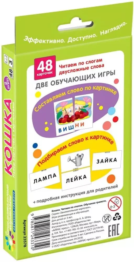 Shtets A.A. Entertaining Flashcards. IQ Trainers. Literacy Training 3. Cat. Reading by Syllables