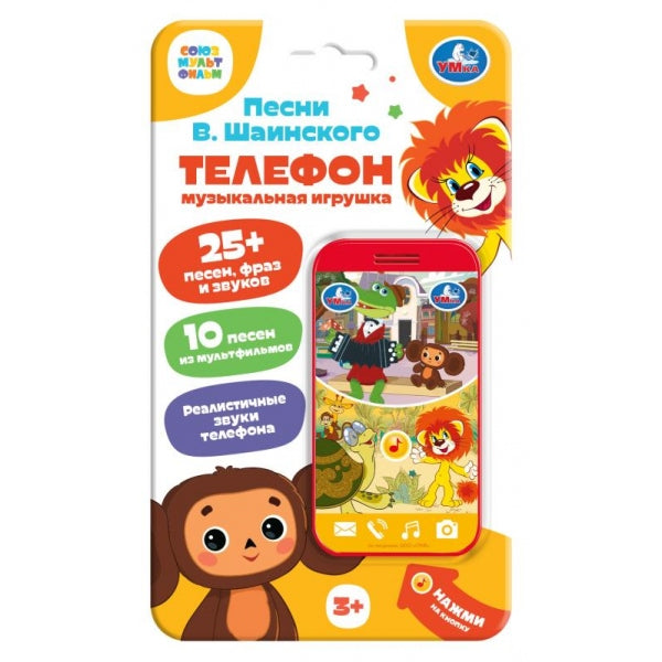 Музыкальный телефончик СОЮЗМУЛЬТФИЛЬМ